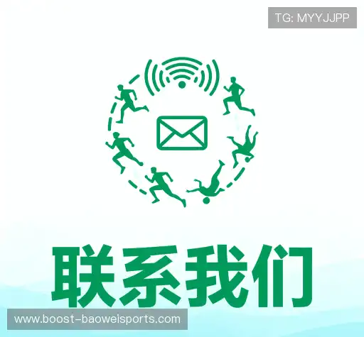 接洽宝威体育平台